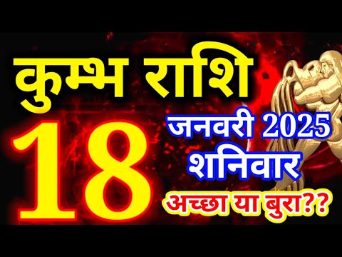 Kumbh rashi 18 January 2025 - Aaj ka rashifal/ Aquarius today