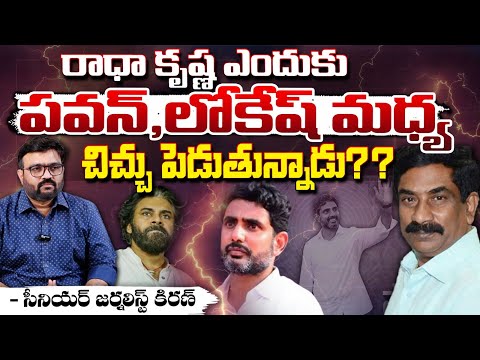 పవన్ కళ్యాణ్ కి బిగ్ ట్విస్ట్.. ? ABN Radha Krishna Big bomb On Nara Lokesh ?| Red Tv Focus