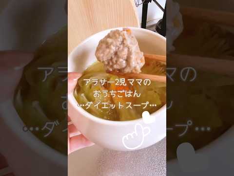 【ダイエットレシピ】10キロ痩せた時に飲んでたスープ🍲【産後太り解消】