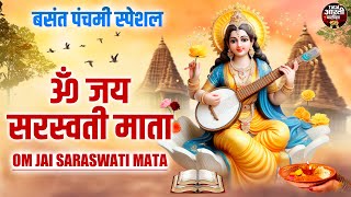 ॐ जय सरस्वती माता- Om Jai Saraswati Mata - Saraswati Aarti - आरती सरस्वती मां की - बसंत पंचमी 2024