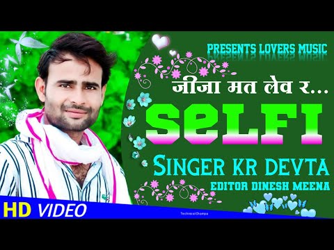 Dj mixx || Singer Kr Devta || जीजा मत लेव र सेल्फी || full Bass Dj Song || के आर देवता || meenawati