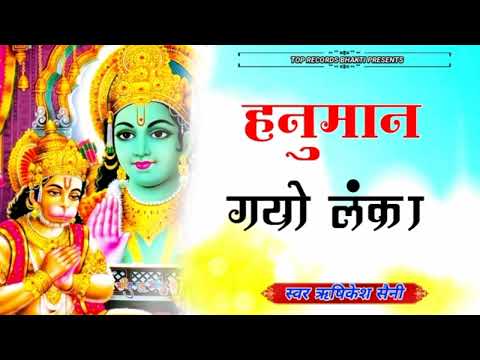 Kirshan Radha bhakti Bhjan | कृष्ण राधा भक्तिभजन | Hanuman Gyo Lanka | हनुमान गयो लंका | Balajibhjan