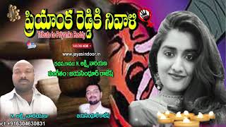 Priyanka Reddy ki Nivali | Jayasindoor Entertainments | Priyankareddy | Telangana Mudhubidda