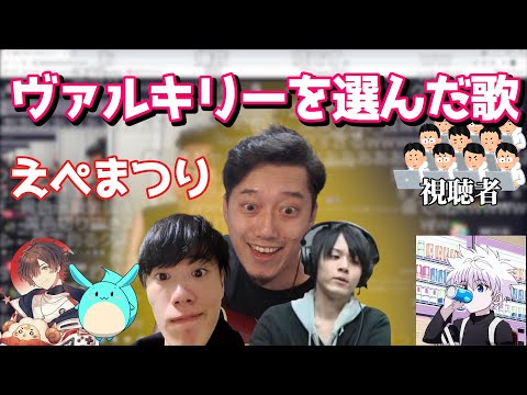 【布団ちゃん】ヴァルキリーを選んだ歌【2021/8/29】