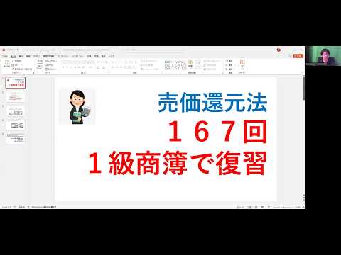 売価還元法の実力チェックは、第167回1級商簿でバッチリ！