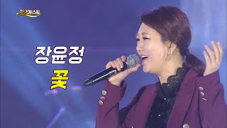 장윤정 - 꽃 💘 미스트롯2 마스터 장윤정 Jang Yun-jeong (가요베스트 순천2부)