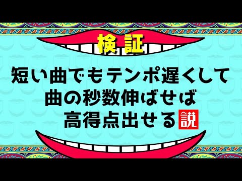 【検証】カラオケで確実に点数が取れる説検証してみた‼︎‼︎