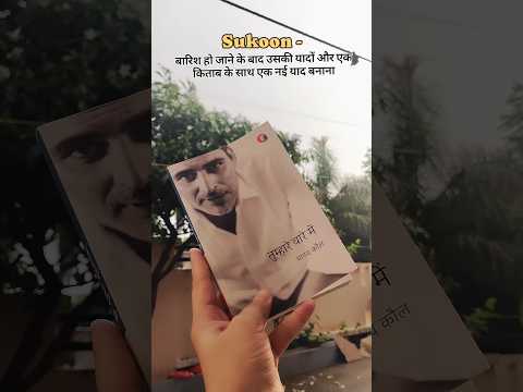 शायद सुकुन इसी का नाम है❤✨#manavkaul #hindibook #books #booktube #bookstagram #indianbooks #kitaab