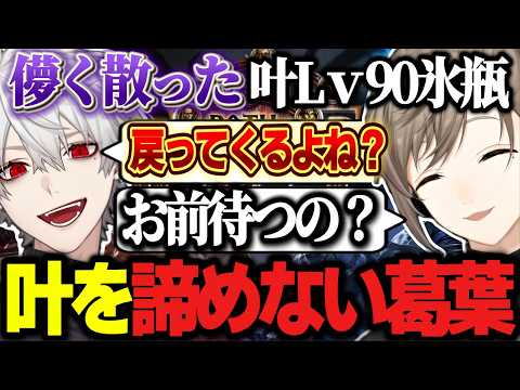 【POE2】儚く散ったLV90氷瓶/叶が戻ってくることを信じて疑わない葛葉/次のビルド相談【にじさんじ/葛葉/叶/ChroNoiR/くろのわ/切り抜き/てぇてぇ 】