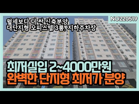 4개동 400세대 대단지 4차분양 (100세대) 4000만원에 가능한 현장~! 대단지형 3룸 월세보다 더 싼집~!! 문의 010 5532 1922