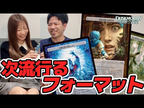 【新世代MTG】『ダスクモーン：戦慄の館』で登場したアーチエネミー戦の計略カードTop10！