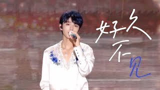 【TFBOYS 王俊凱】高清 2023年TFBOYS十周年演唱會直播合唱《好久不見》真的是好久不見的舞台了【Karry Wang Junkai】