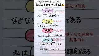 先生から気に入られるレポートの書き方　#ノート術 #勉強法 #shorts