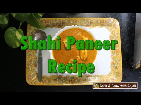 Shahi Paneer Recipe || जानें कैसे बनाएं झटपट और स्वादिष्ट शाही पनीर सब्ज़ी ||