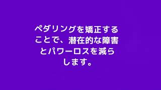 バイクフィット・クリートウェッジはペダリングの問題を解決する一つの手段です！