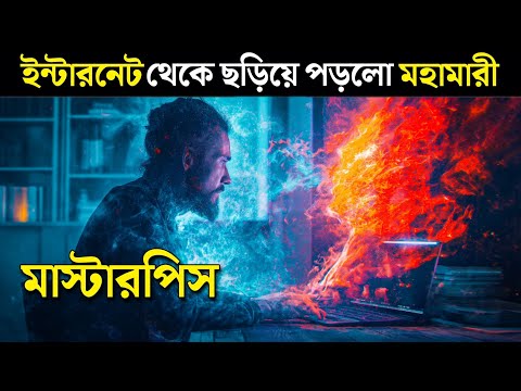 ইন্টারনেটের কারণে মানুষ যখন মারা যায় | Kairo Movie Explained in Bangla | Haunting Realm