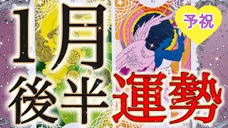 【16日から31日】選択肢⚪︎さんに嬉しいご褒美の予感😍✨起こりそうな事、気をつけること、恋愛仕事健康運、ラッキーアイテム、カラー🌹個人鑑定級