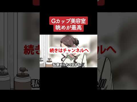 【アニメ】Gカップ美容室眺めが最高 パート4