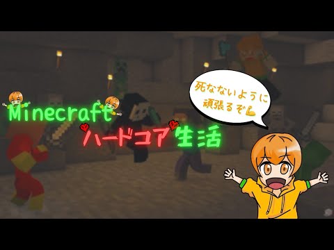 エンドラ討伐目指して生活します！【Minecraft】【ハードコア】