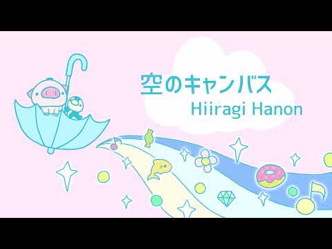 「空のキャンバス」【フリーbgm】【かわいいbgm】