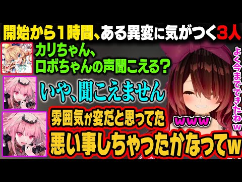 配信開始からロボ子の声が聞こえていないカリオペ。あまりに会話が自然で、1時間誰も気が付かないｗ【ロボ子さん/赤井はあと/森カリオペ/ホロライブ切り抜き】