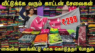 வீடு தேடி வரும் Cotton சேலைகள்| Sungadi Printed Cotton Sarees | Retail & Wholesale