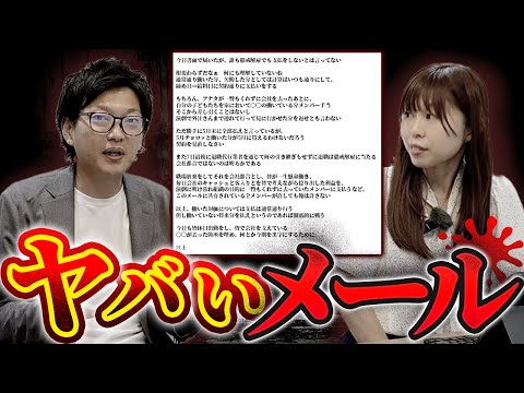 【退職代行】やばい会社から学ぶ、正しいビジネスメール講座？