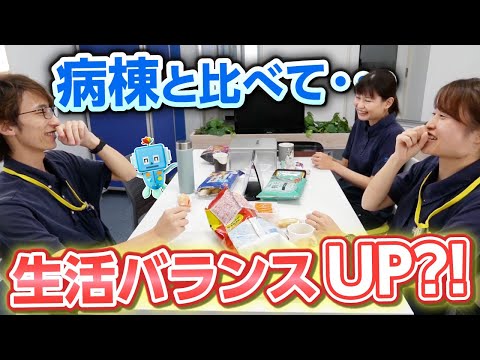 【看護師】病棟勤務より生活バランス良くなった？！現役スタッフが語る真実｜オンコール