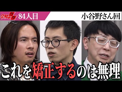 演技ができてこそ一流のYouTuber…中途半端で終わってしまった。彼の進む道は一体…【令和のウラ［小谷野 祐治］】[84人目]受験生版Tiger Funding