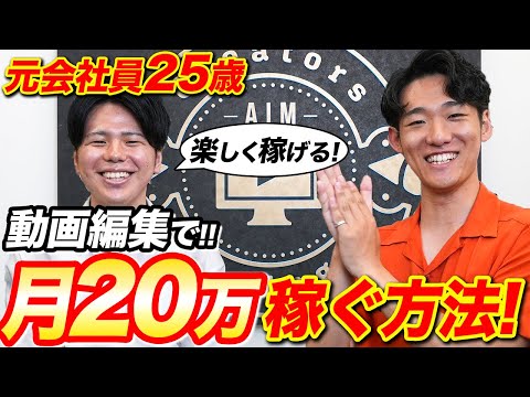 【脱サラ編集者】25歳の元会社員がたった半年で20万稼ぐ方法！