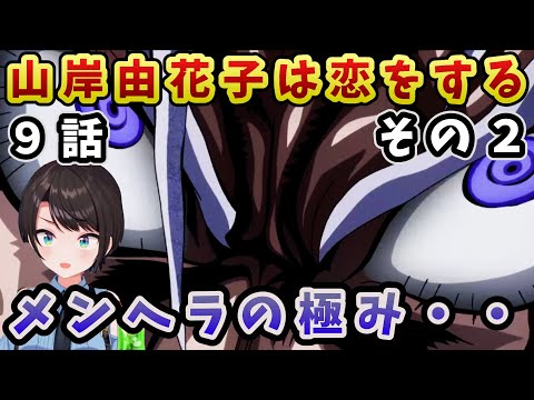 【ジョジョ4部! / 9話】恐ろしさと面白さの極まったバトル回を絶賛するスバル【大空スバル/ホロライブ】