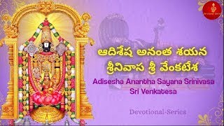 Adi Sesha Anantha Sayana Srinivasa with Lyrics    Lord Venkateswara Swamy Song    Devotional Series