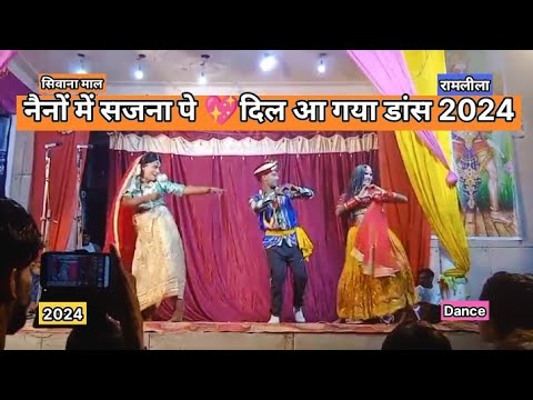 Sajna pe 💖 Dil Aa gya New Dance 2024 ।।Sivana Mal Ramlila Dance ।। New Dance Video #tranding #Viral