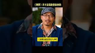 《倒帶》這首歌原來並不是寫給蔡依林的。