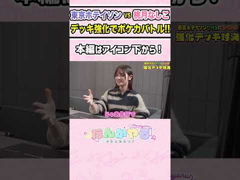 【初心者】東京ホテイソンとポケカガチ対決⁉️まさかの結果に〇〇してしまいました‥