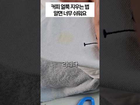 옷에 묻은 커피 얼룩 지우는 최고의 방법? 라떼, 아메리카노 구별만 하면 척척!