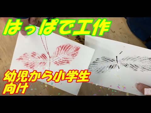 【はっぱ工作】おうち遊び動画③fromどこプレ～葉っぱでさらに遊ぼう！～