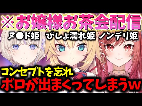 口調以外が平常運転になってしまい真昼間からセンシティブが止まらないはじりりちゃまｗｗｗ【一条莉々華/轟はじめ/赤井はあと】