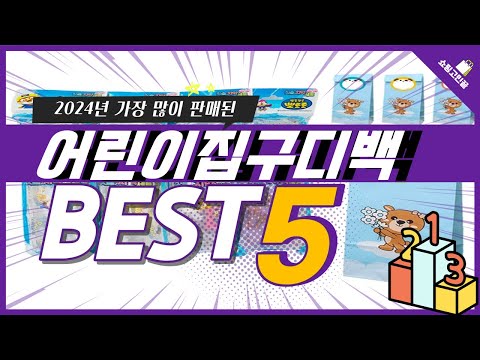 2024년 가성비 어린이집구디백 추천 TOP5