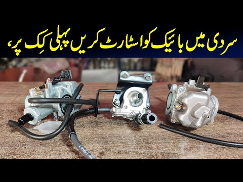 Motorcycle Starting Problem In Winter Season || Online Bike Specialist