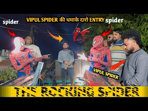 TITLE SONG || THE ROCKING SPIDER 🕷️BAND 🥁 विपुल SPIDER की एंट्री स्पाइडर के साथ 🕷️🕸️….