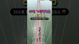 예산 여행코스 가볼만한곳 BEST 6 🚊