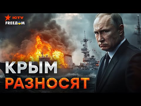 ВЗРЫВЫ В КРЫМУ! Морские ДРОНЫ ЖАХНУЛИ по ЖИРНОЙ цели 🔥 Флот В ОГНЕ