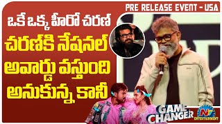 Director Sukumar Speech At Game Changer Pre Release Event | Ram Charan || NTVENT