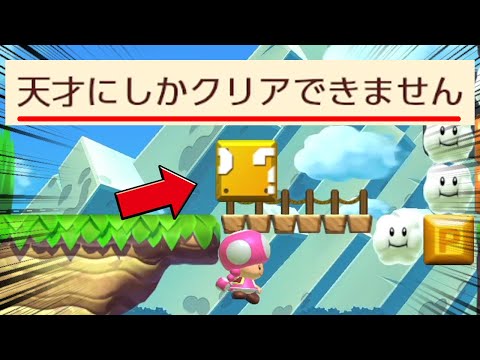 簡単だけど、天才にしかクリアできないらしい【マリオメーカー2 // マリメ2】