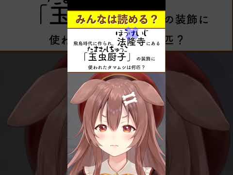 ころさんと漢字のお勉強♪虫クイズで出てきた難読(?)漢字みんなは読める？【切り抜き/戌神ころね】#shorts