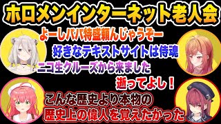 若い世代には回答不能な難問クイズを正解していく古のネット民のホロメン【白上フブキ/さくらみこ/宝鐘マリン/獅白ぼたん/一条莉々華/ホロライブ切り抜き】