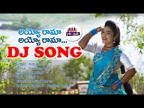 Ayyo Rama Ayyo Rama DJ Song | New Telugu DJ Songs |Super Hit DJ Folk Songs