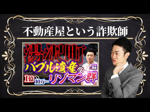 【湯沢町】リゾマンが抱える深い闇とは…？