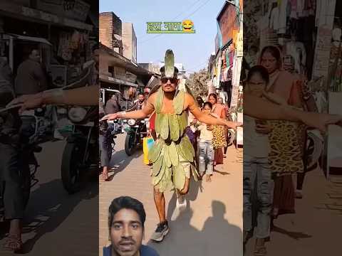 🤩लड़के ने लगाया गजब का दिमाग है |🤔हरा नाग |#funnyvideo #funny #comedy  #shorts #publicprank